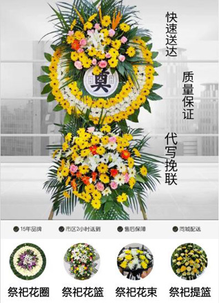 山东济宁嘉祥县嘉祥街道黄山口村花圈代送